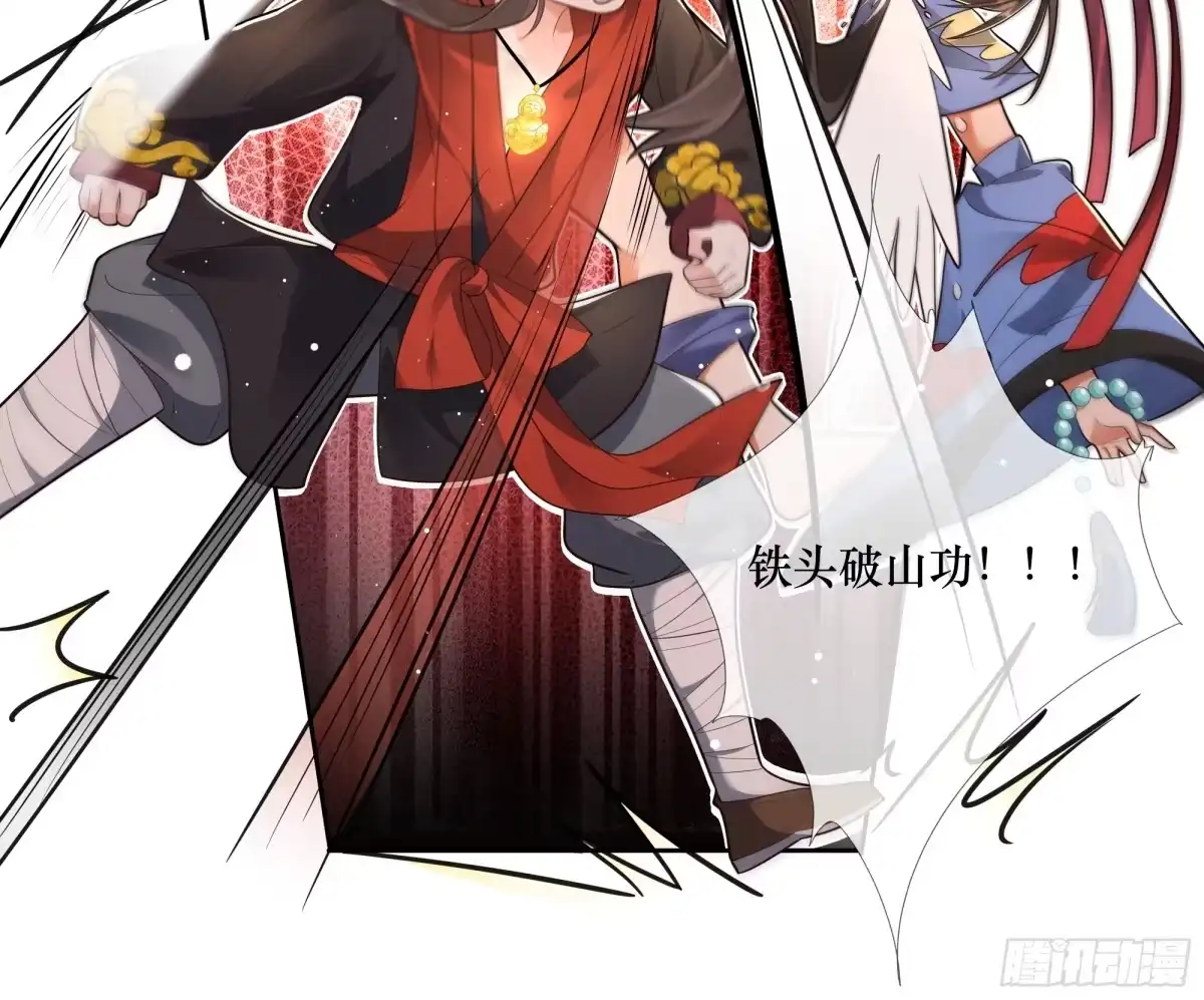 《叫我师哥》敢单挑我昭凌云？ 第18页