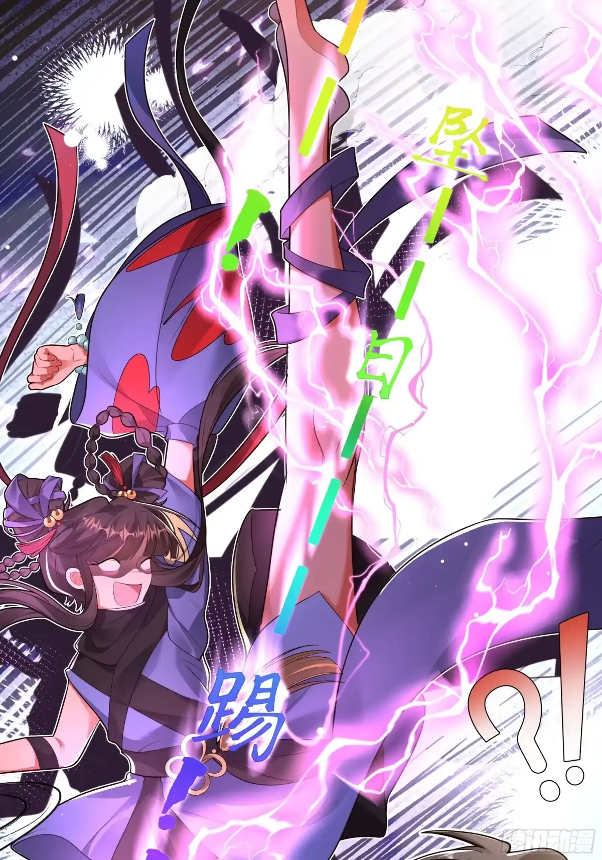 《叫我师哥》敢单挑我昭凌云？ 第16页
