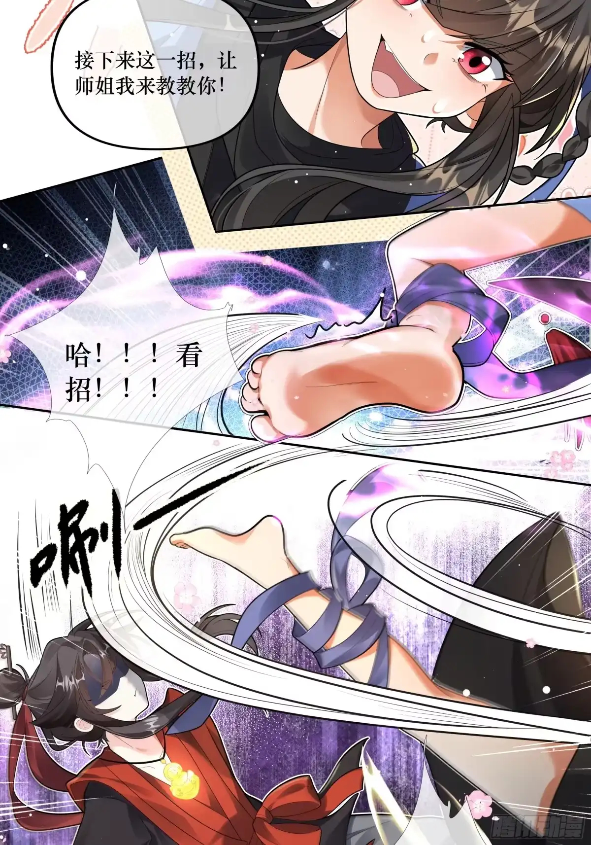 《叫我师哥》敢单挑我昭凌云？ 第12页