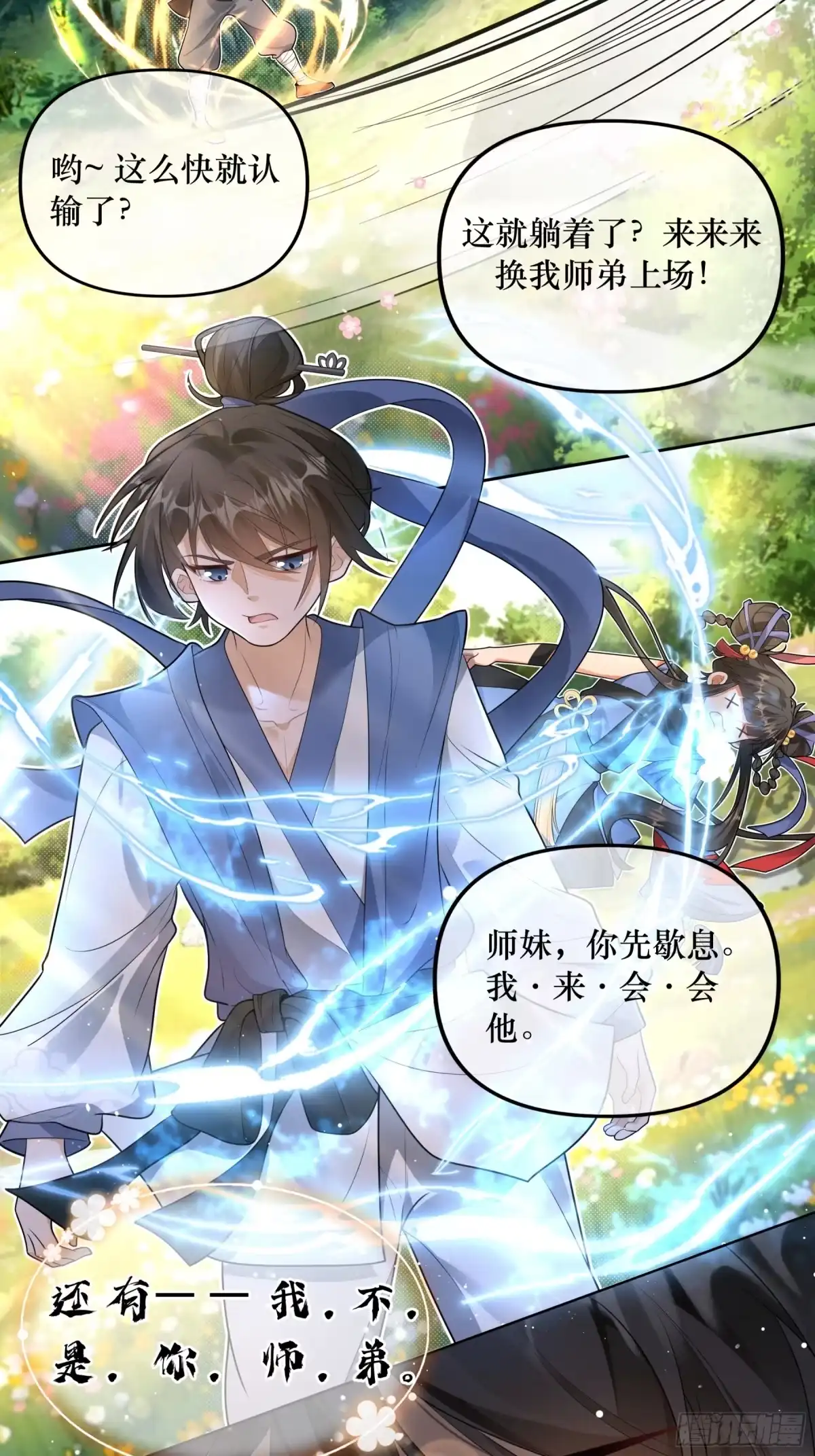 《叫我师哥》论江湖谁领风骚？ 第4页