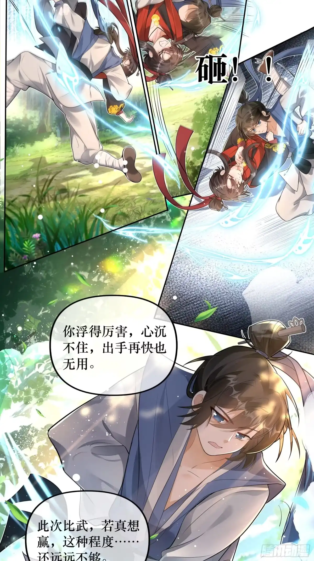 《叫我师哥》论江湖谁领风骚？ 第13页
