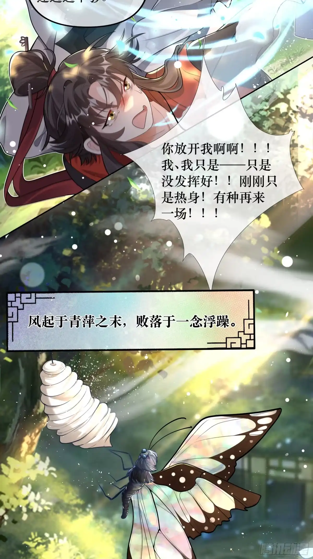 《叫我师哥》论江湖谁领风骚？ 第14页