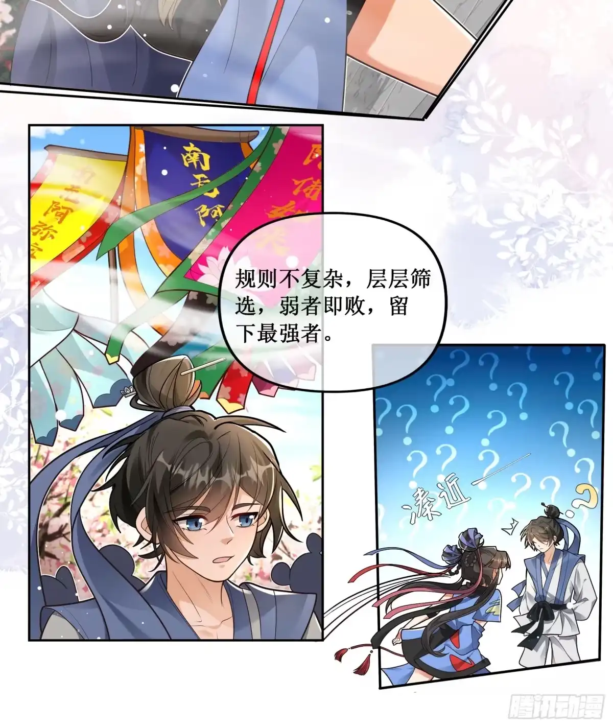 《叫我师哥》凌云比武大会启——— 第4页