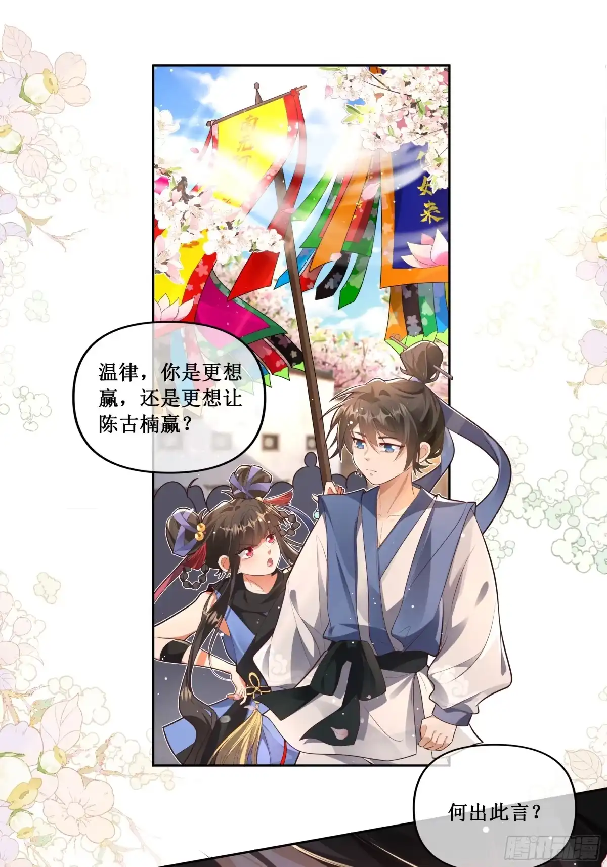 《叫我师哥》凌云比武大会启——— 第5页