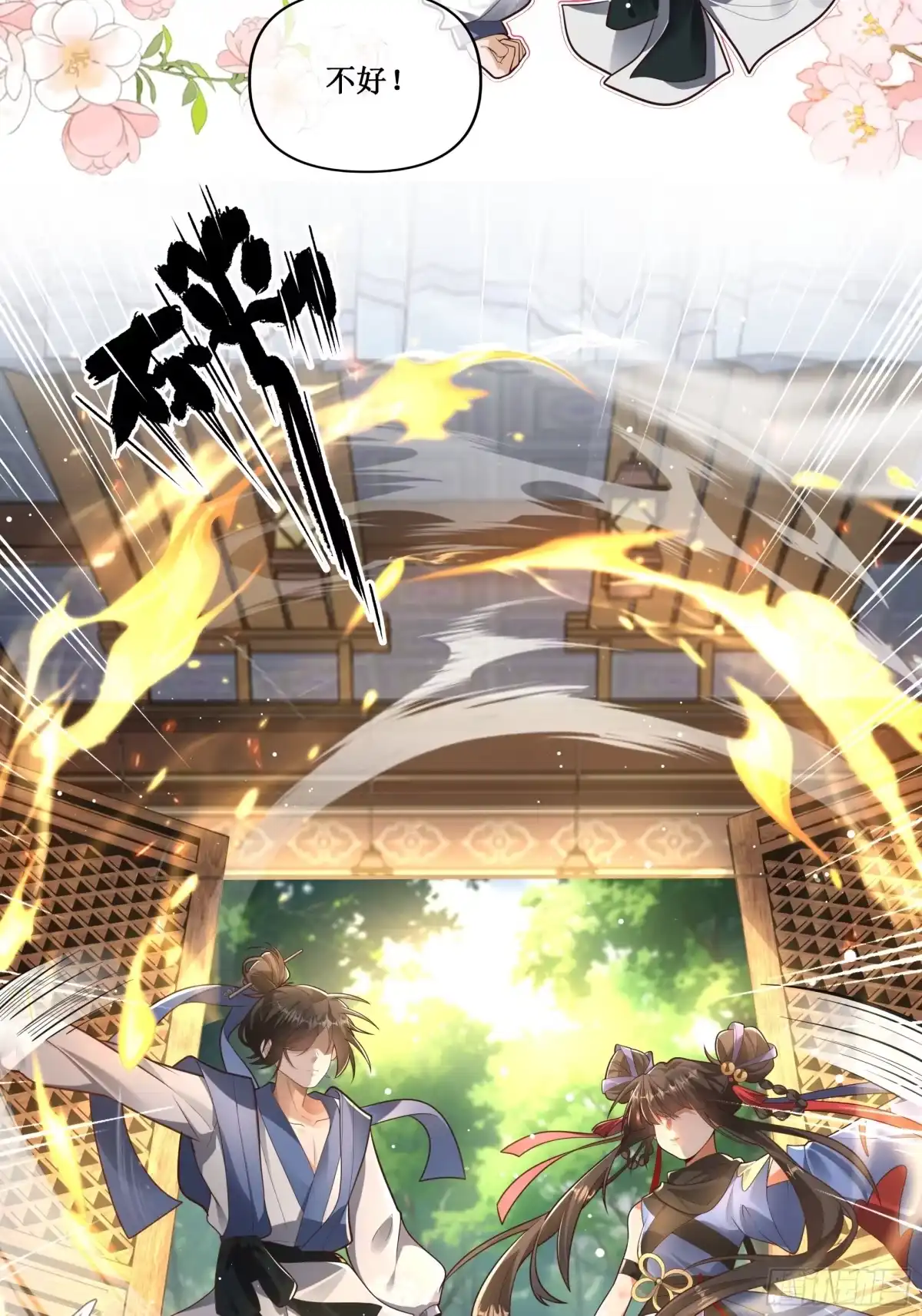 《叫我师哥》凌云比武大会启——— 第8页