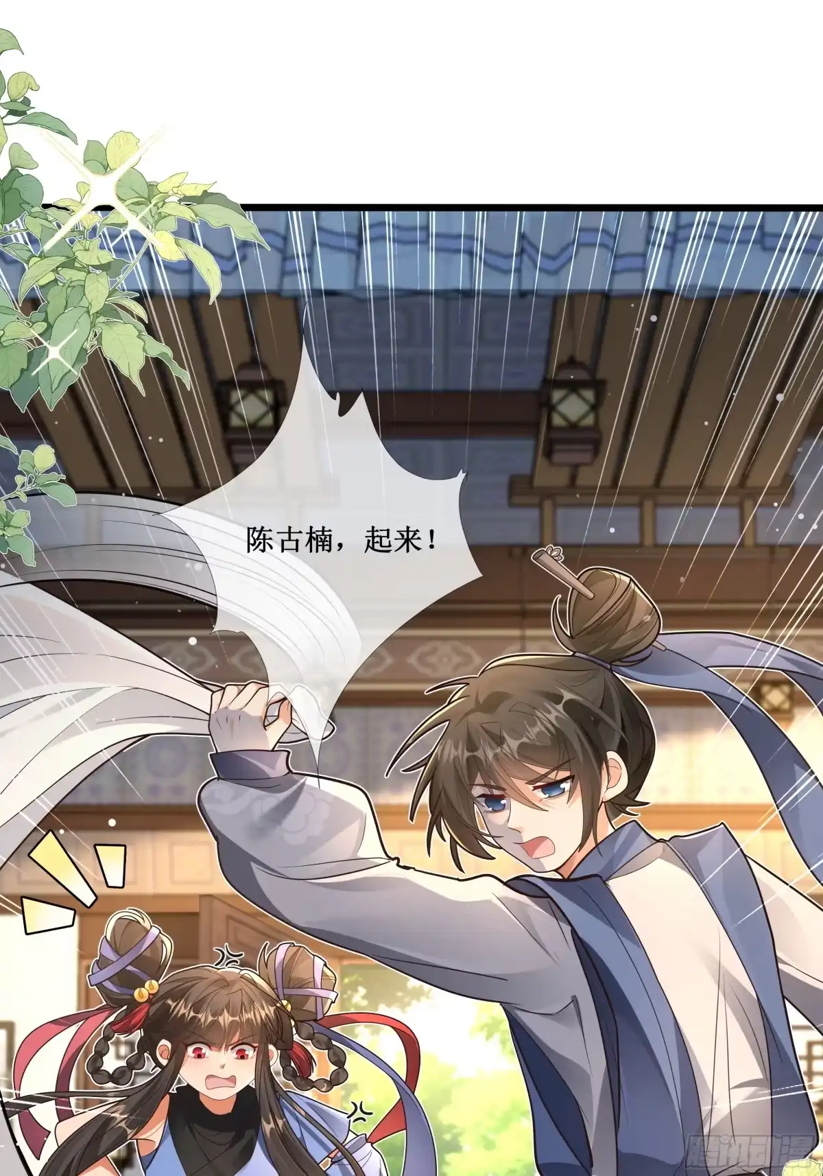 《叫我师哥》凌云比武大会启——— 第10页