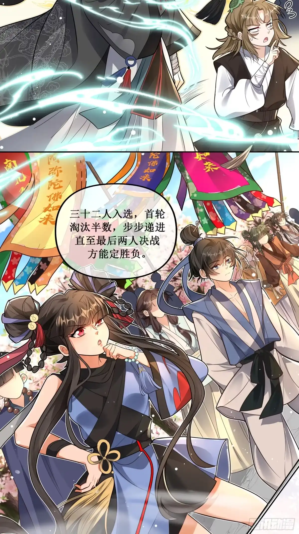 《叫我师哥》凌云比武大会启——— 第3页