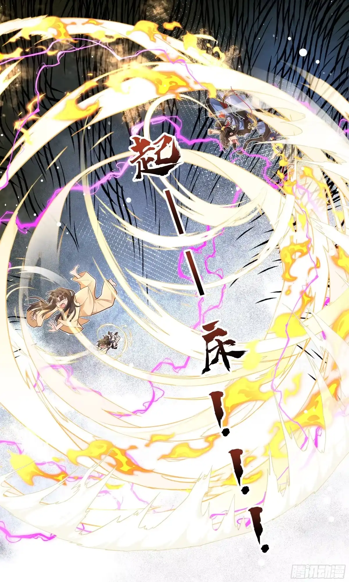 《叫我师哥》凌云比武大会启——— 第14页