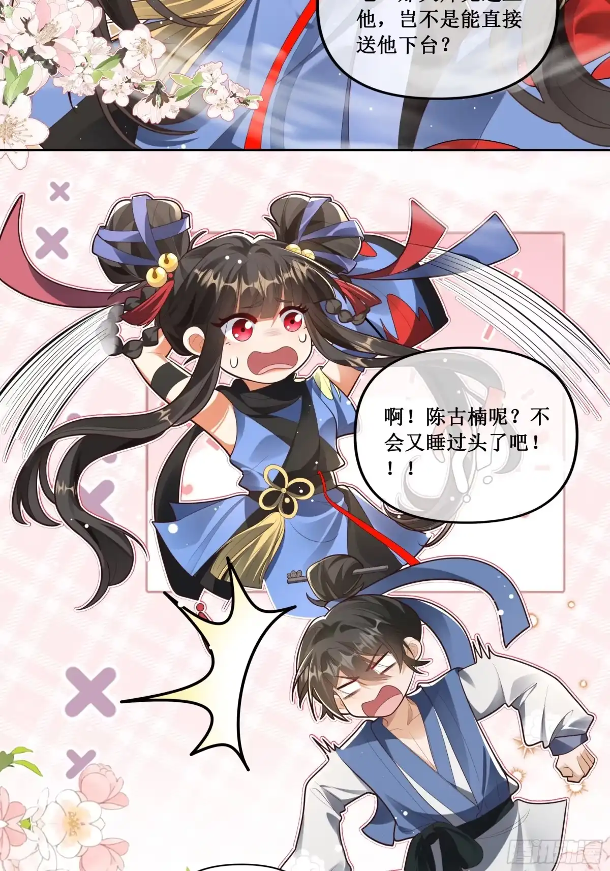 《叫我师哥》凌云比武大会启——— 第7页