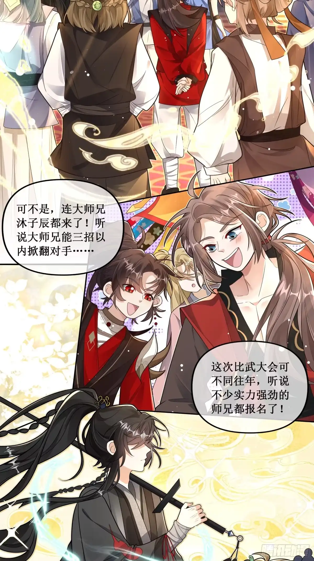 《叫我师哥》凌云比武大会启——— 第2页