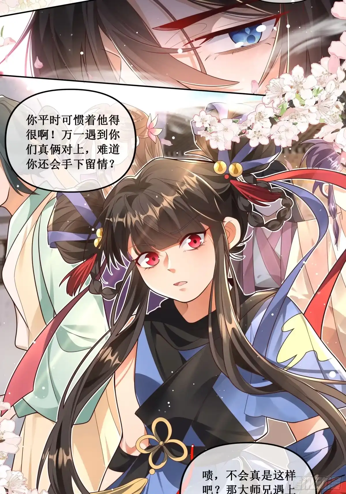 《叫我师哥》凌云比武大会启——— 第6页