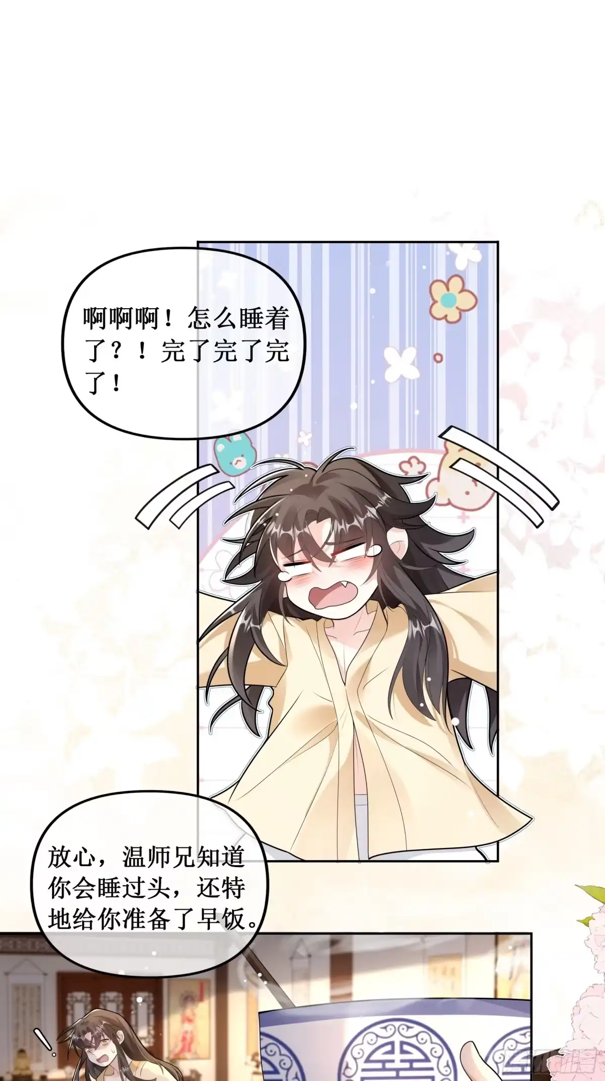 《叫我师哥》陈古楠！温律！莫要迟到！ 第1页