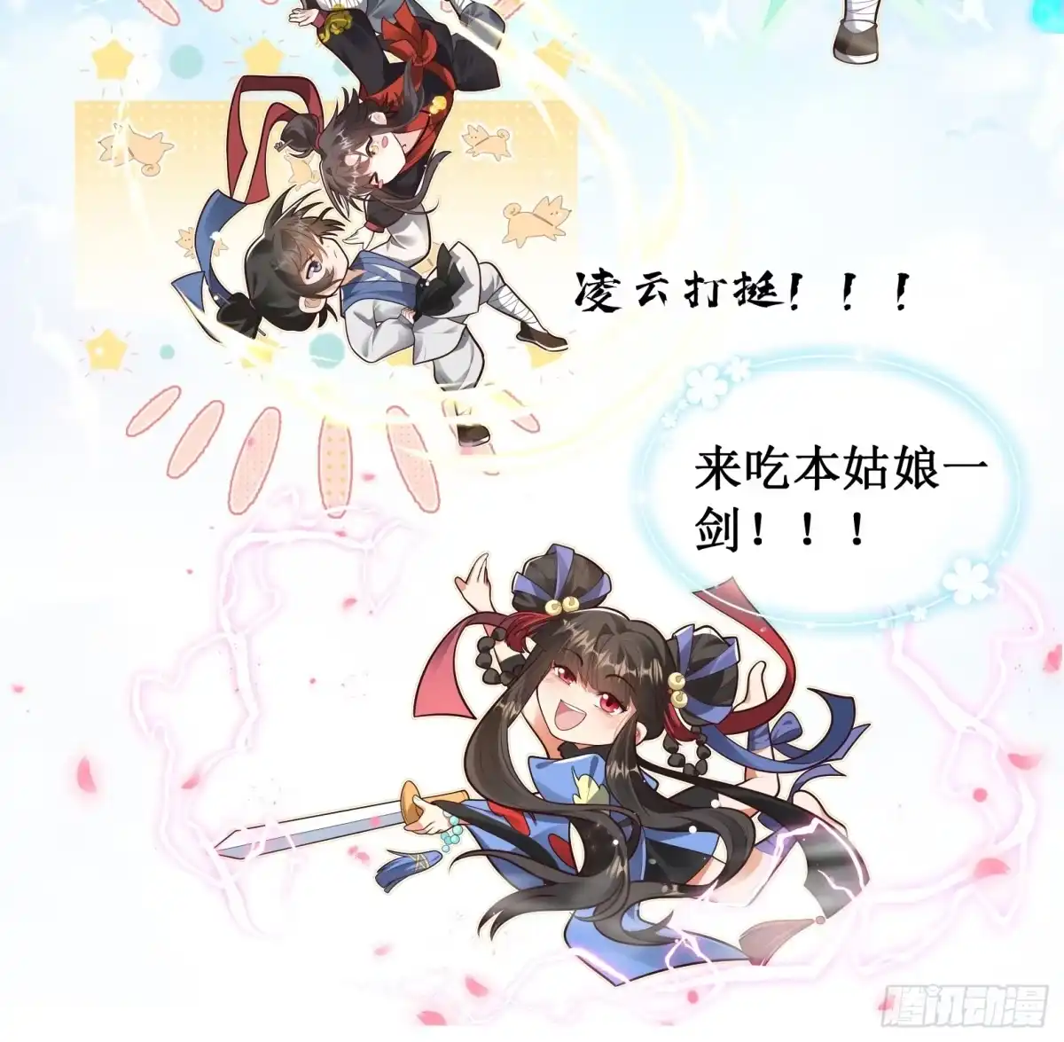 《叫我师哥》陈古楠！温律！莫要迟到！ 第14页