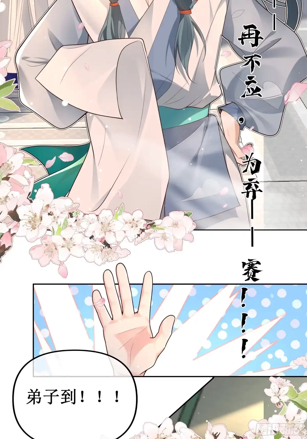 《叫我师哥》陈古楠！温律！莫要迟到！ 第6页