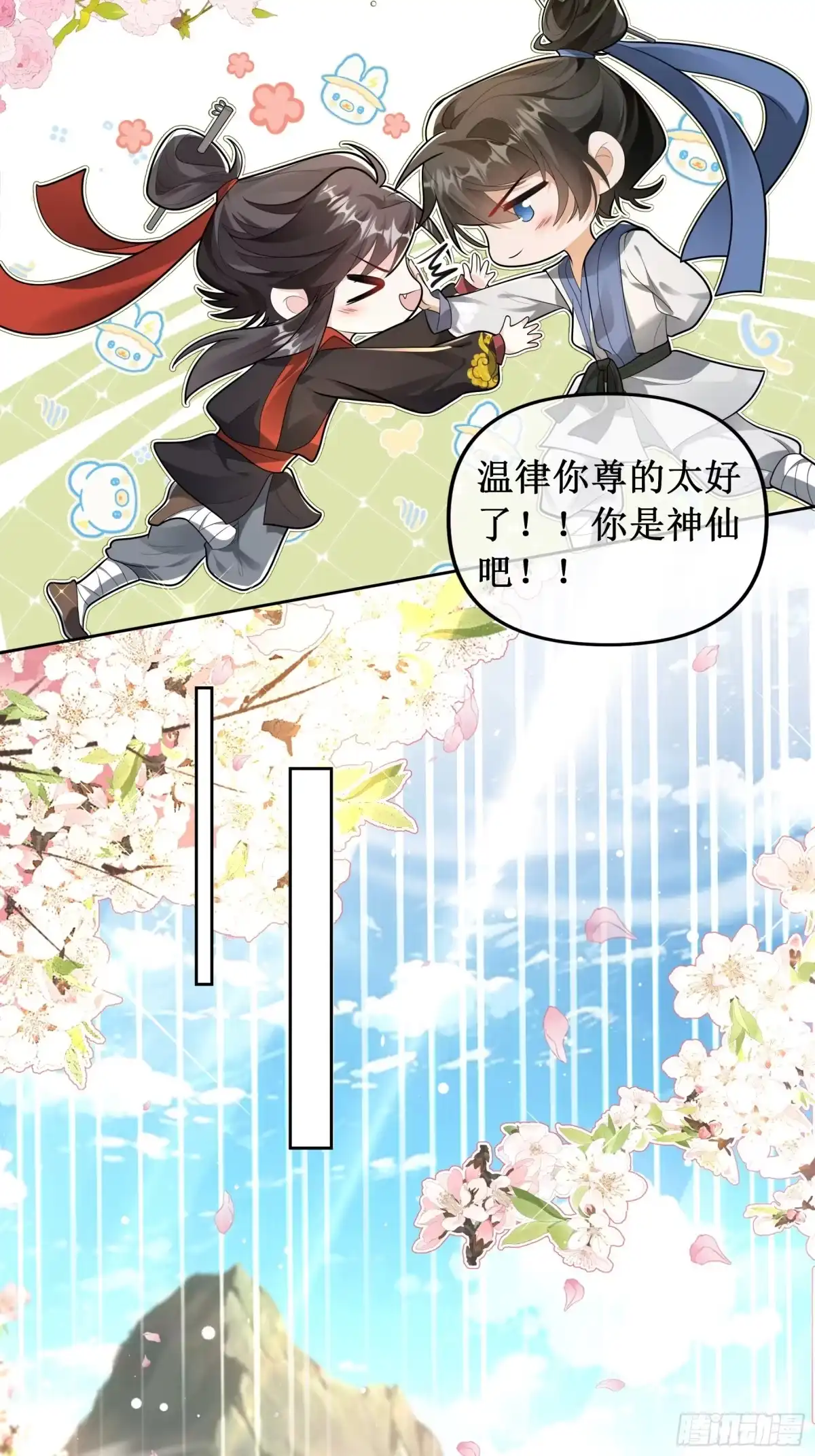 《叫我师哥》陈古楠！温律！莫要迟到！ 第3页