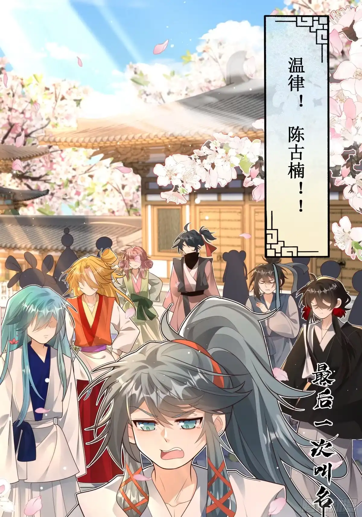 《叫我师哥》陈古楠！温律！莫要迟到！ 第5页