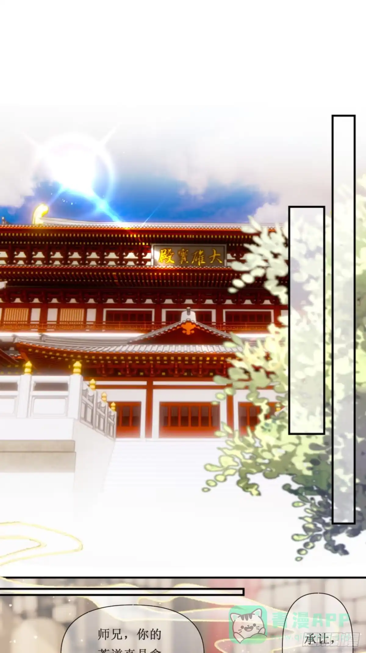 《叫我师哥》冠名古楠，浑身灾厄 第1页