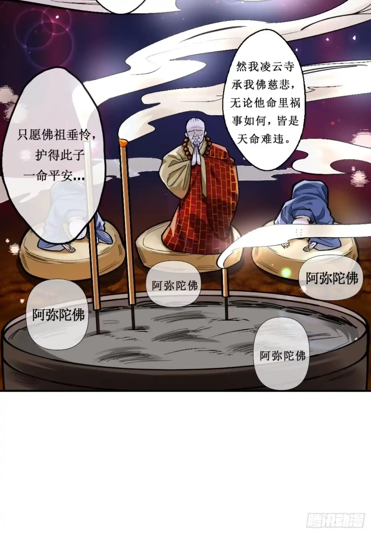 《叫我师哥》冠名古楠，浑身灾厄 第17页