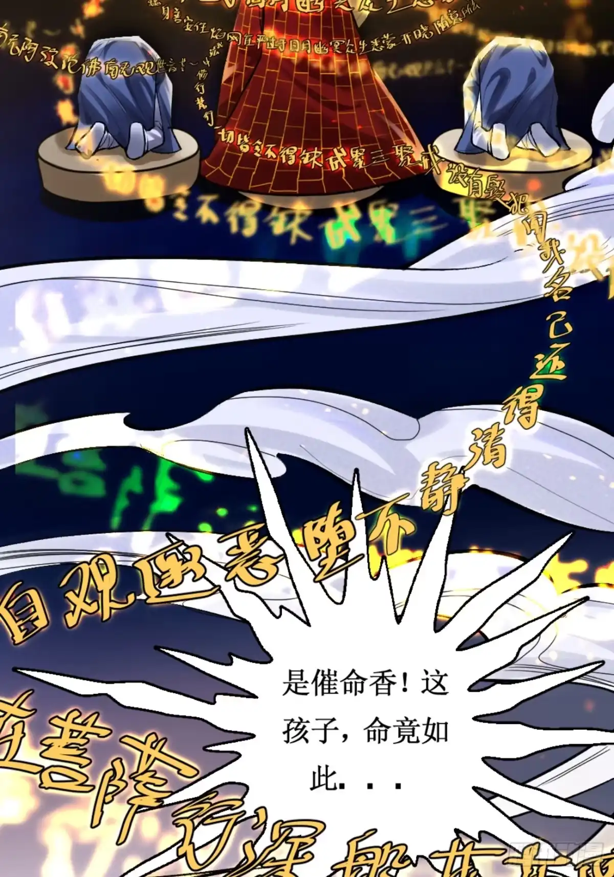 《叫我师哥》冠名古楠，浑身灾厄 第13页