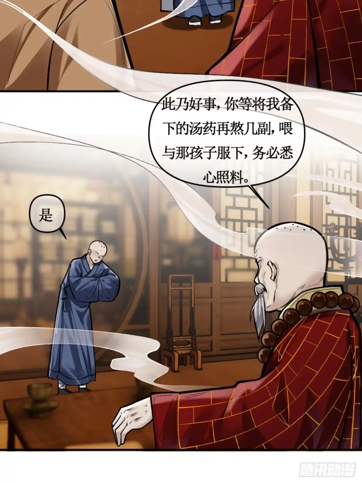 《叫我师哥》冠名古楠，浑身灾厄 第8页