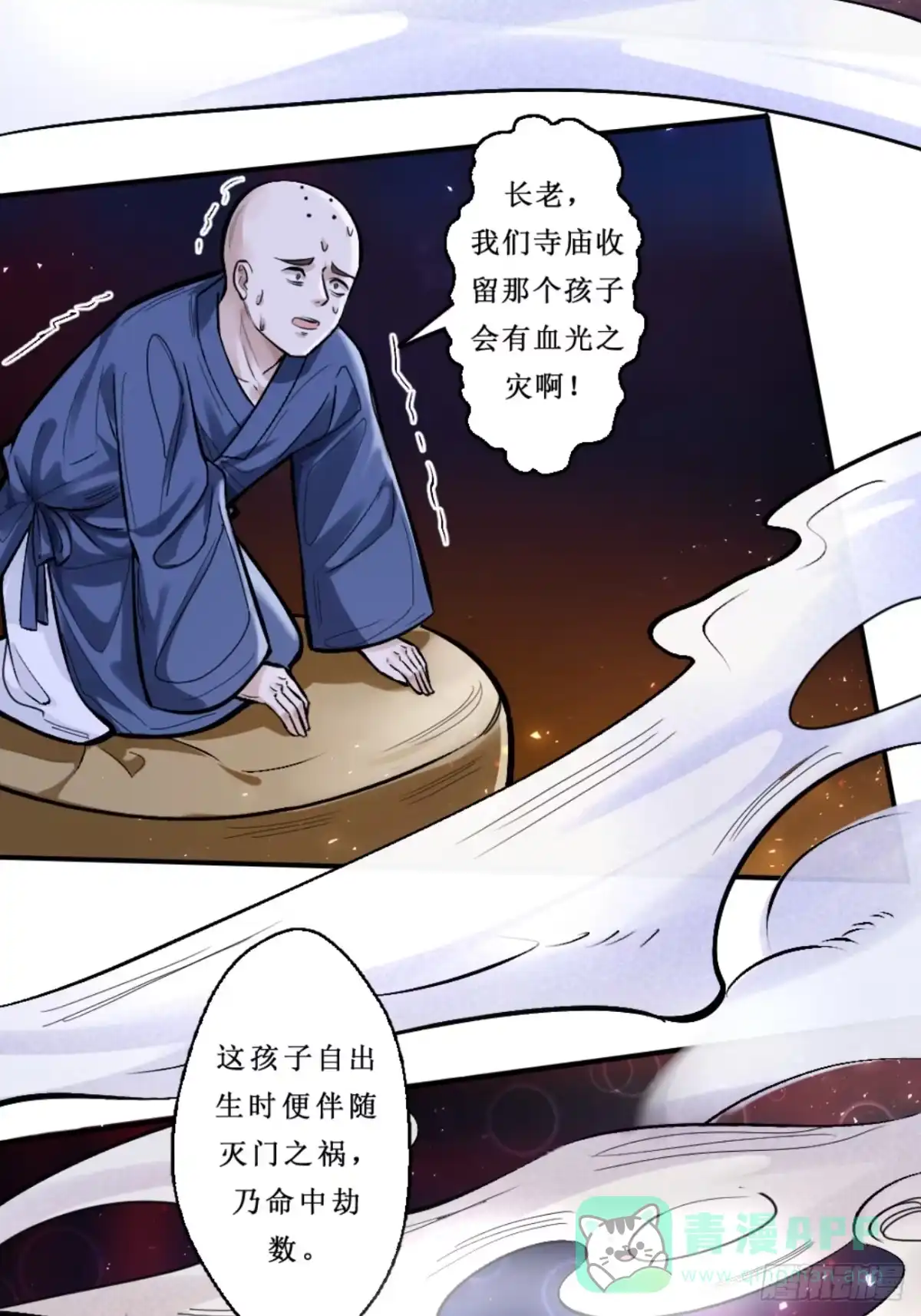 《叫我师哥》冠名古楠，浑身灾厄 第16页