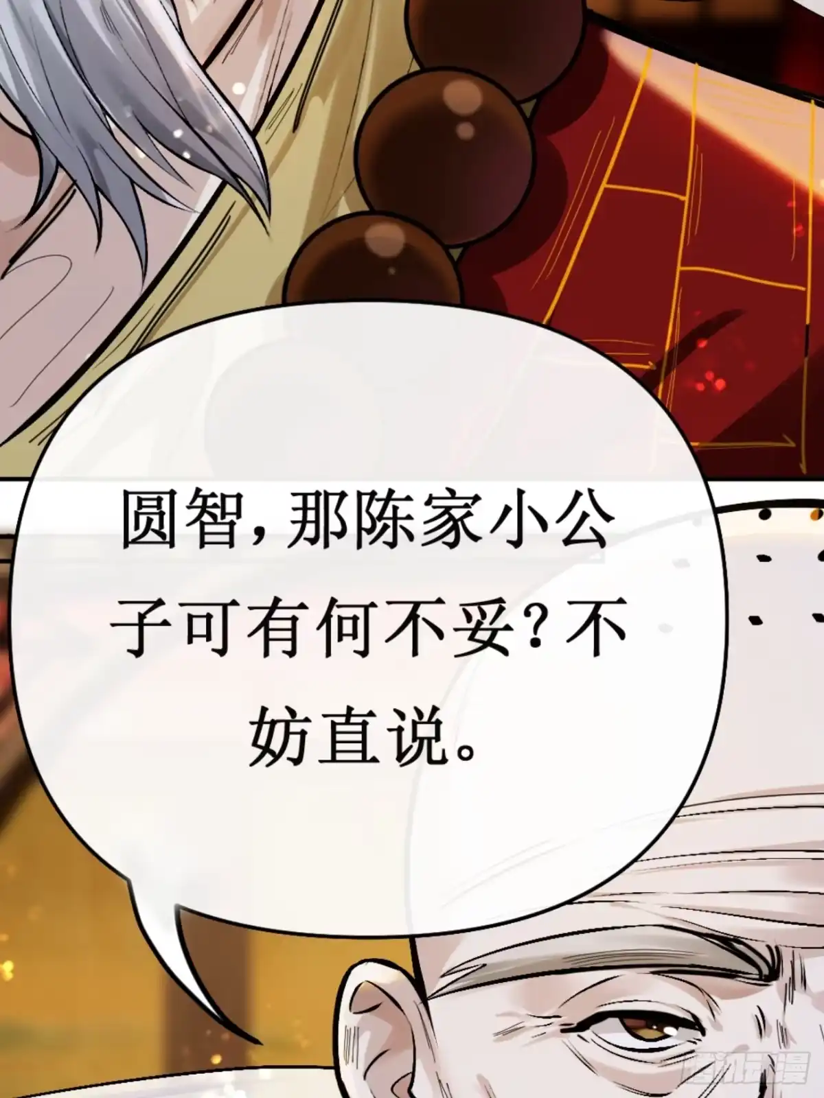 《叫我师哥》冠名古楠，浑身灾厄 第10页