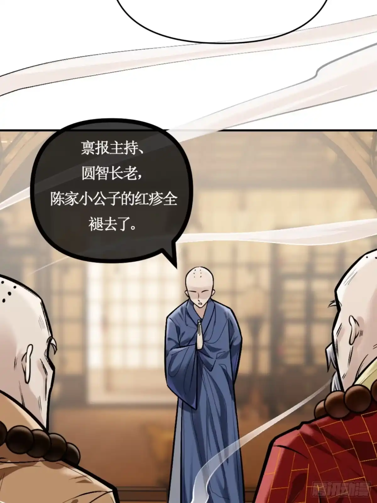 《叫我师哥》冠名古楠，浑身灾厄 第7页