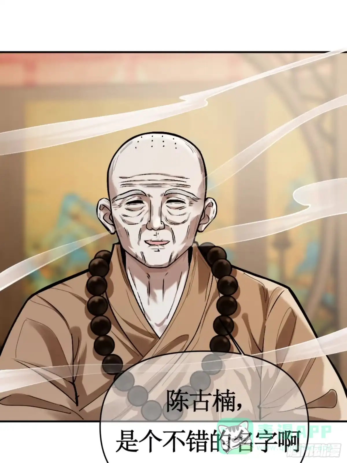 《叫我师哥》冠名古楠，浑身灾厄 第6页