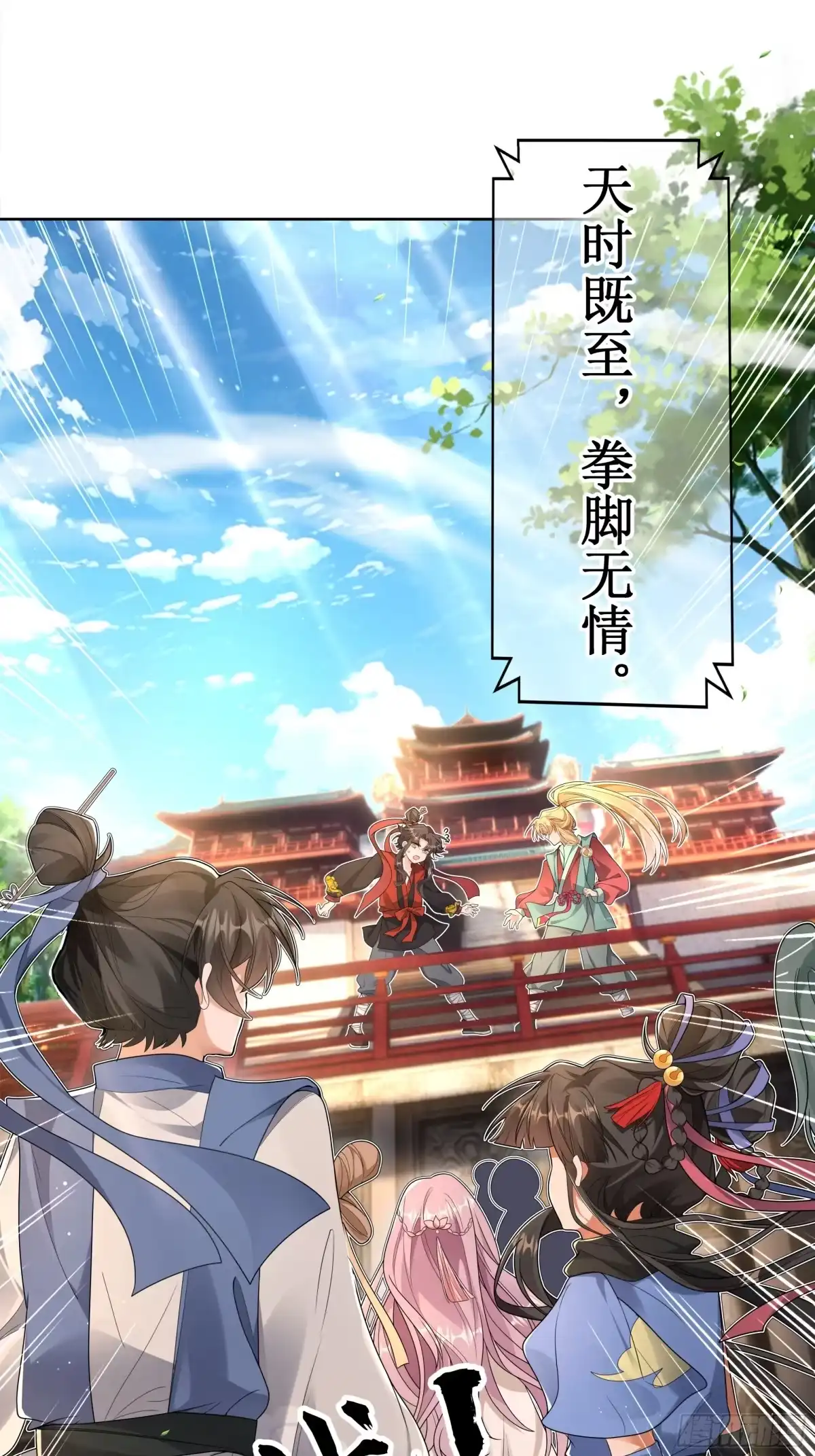《叫我师哥》少年初显，拳脚无情！ 第8页