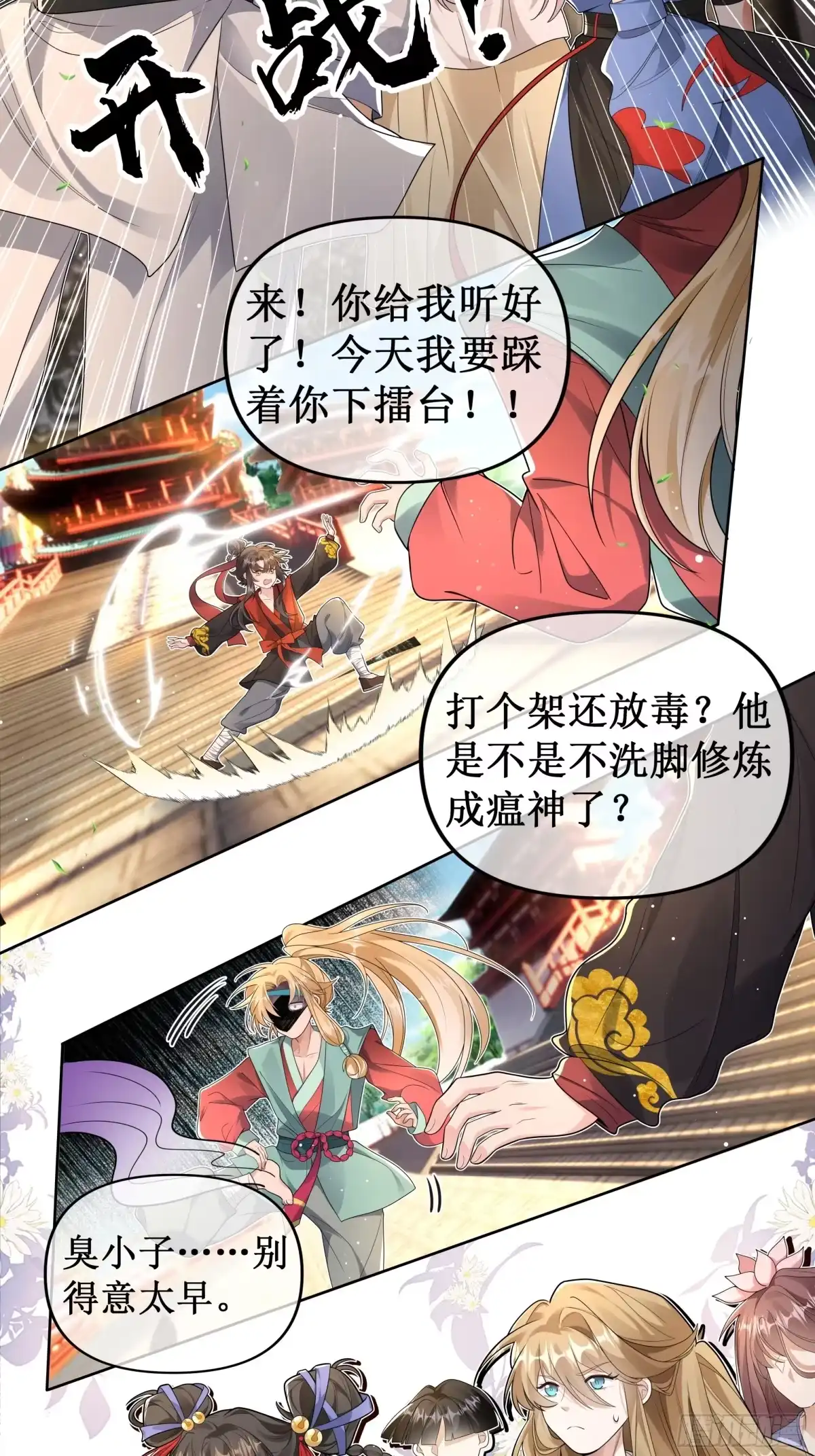 《叫我师哥》少年初显，拳脚无情！ 第9页