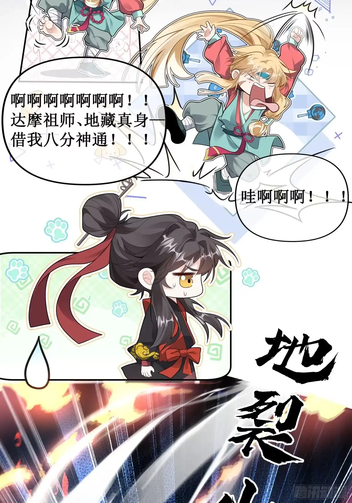 《叫我师哥》少年初显，拳脚无情！ 第12页