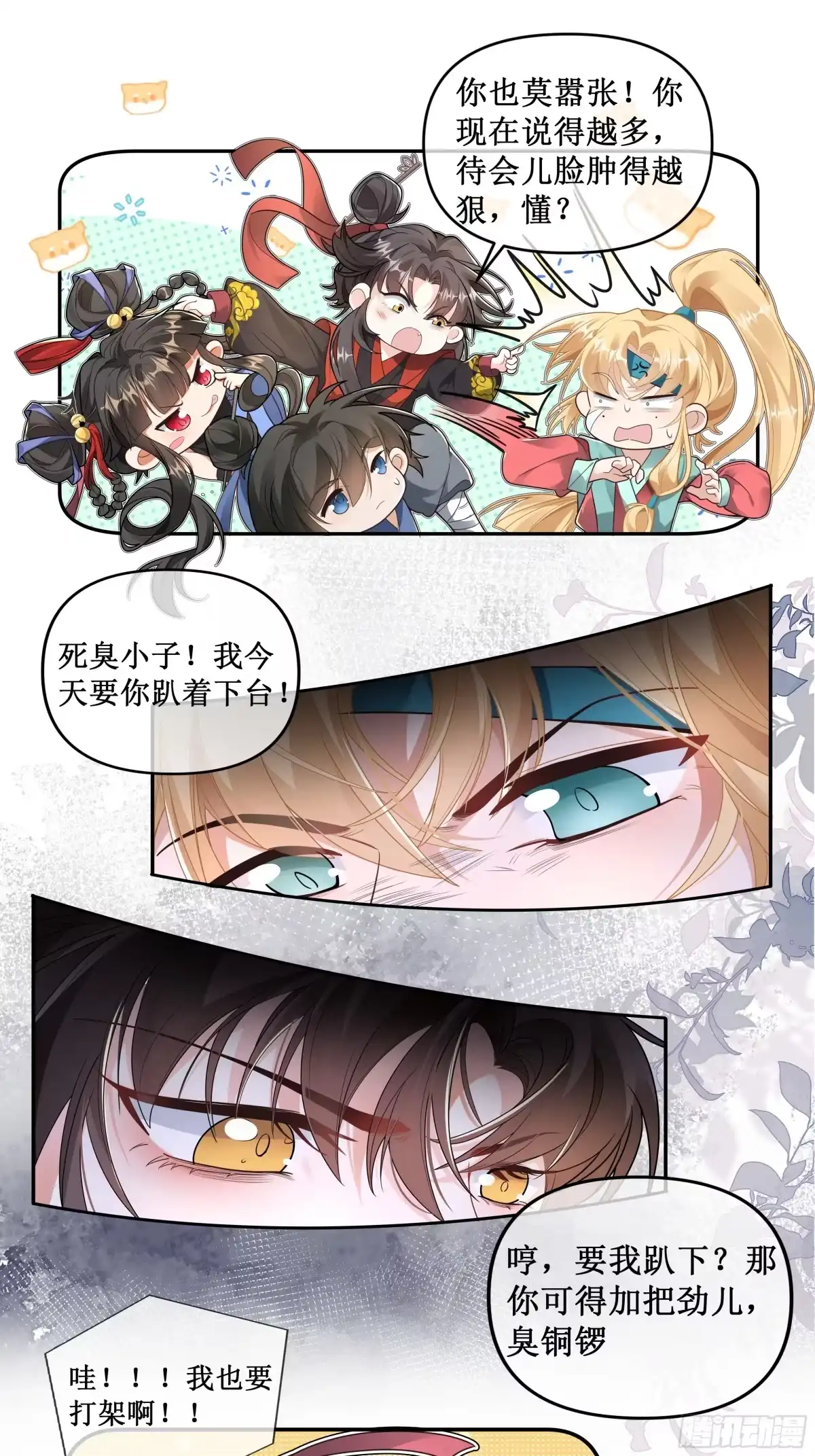 《叫我师哥》少年初显，拳脚无情！ 第6页