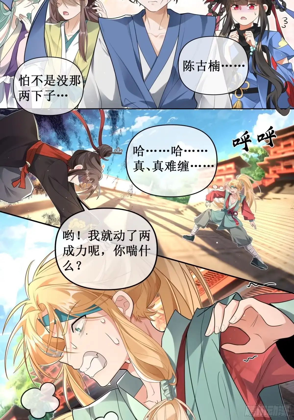 《叫我师哥》绝胜于“味”！！ 第5页