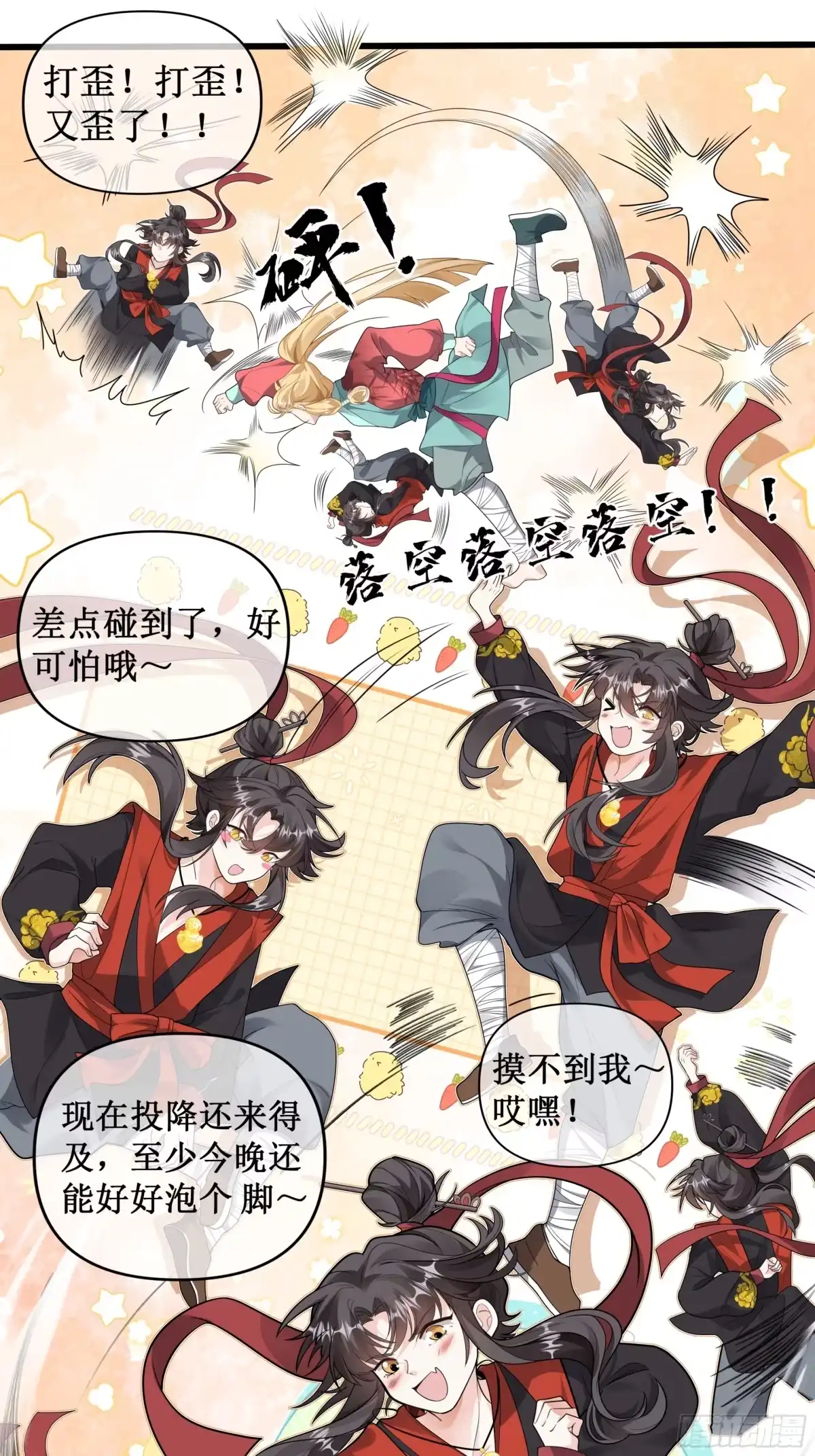 《叫我师哥》绝胜于“味”！！ 第1页