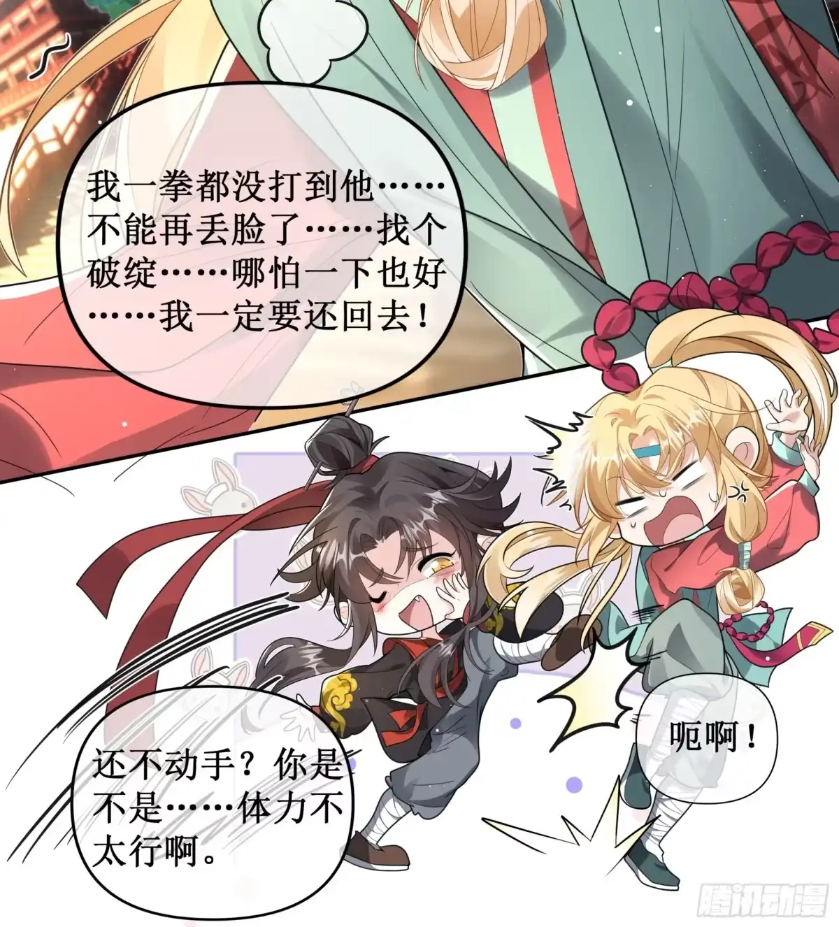 《叫我师哥》绝胜于“味”！！ 第6页