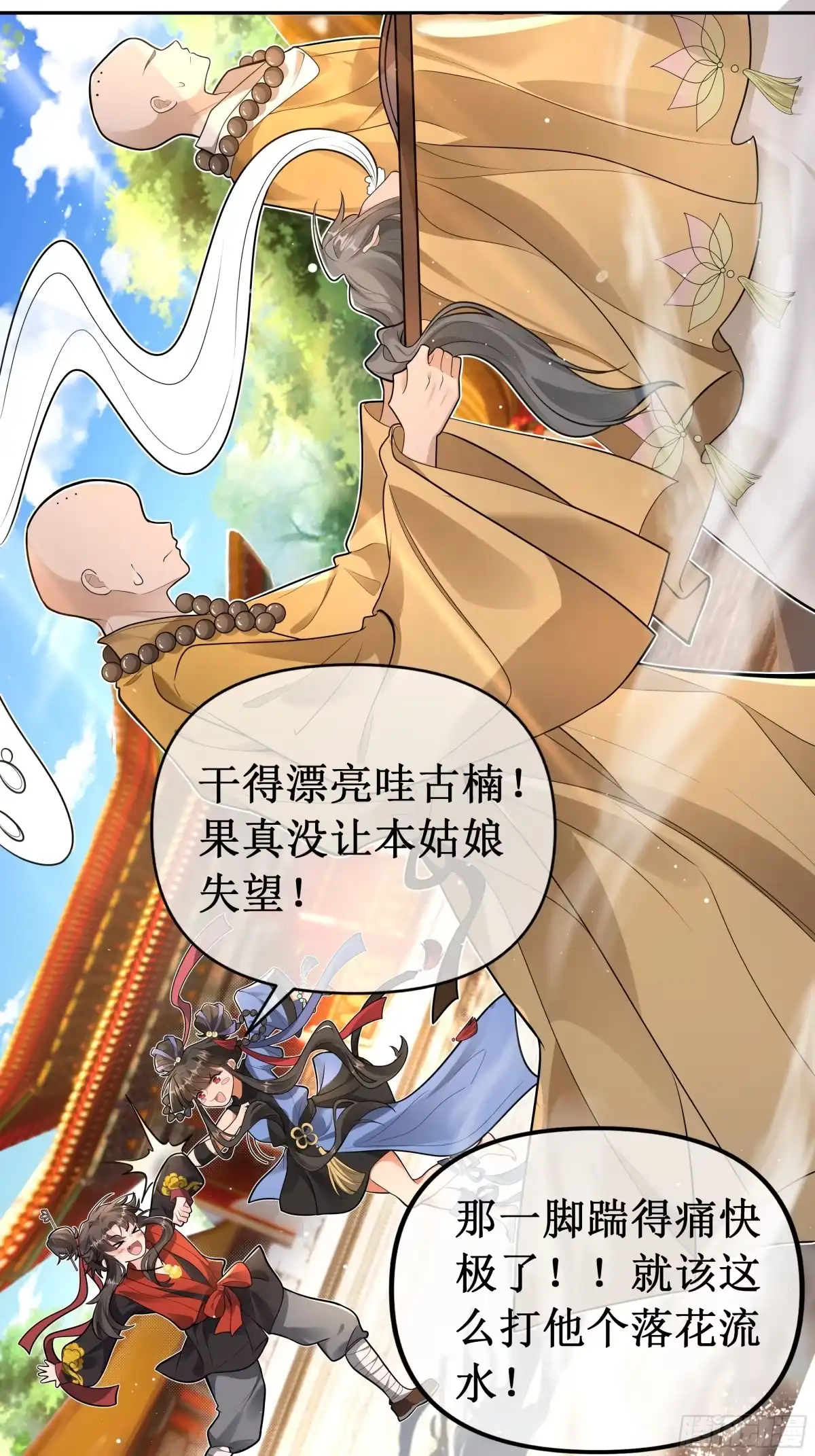 《叫我师哥》绝胜于“味”！！ 第16页