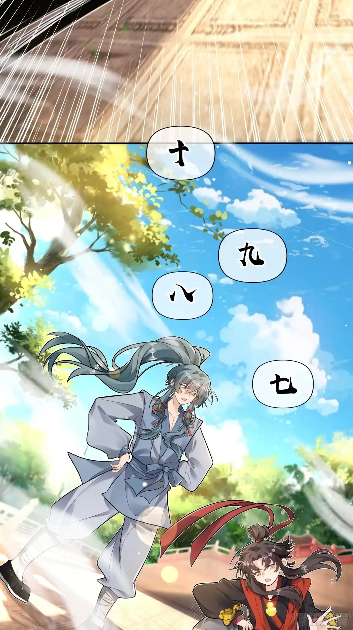 《叫我师哥》绝胜于“味”！！ 第11页