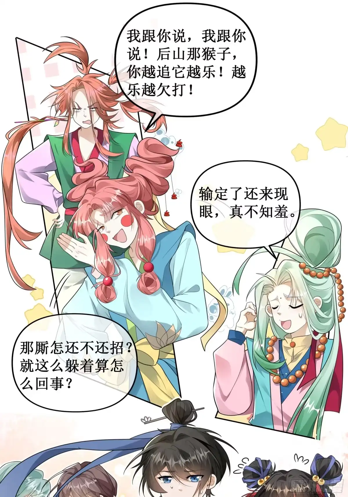 《叫我师哥》绝胜于“味”！！ 第4页