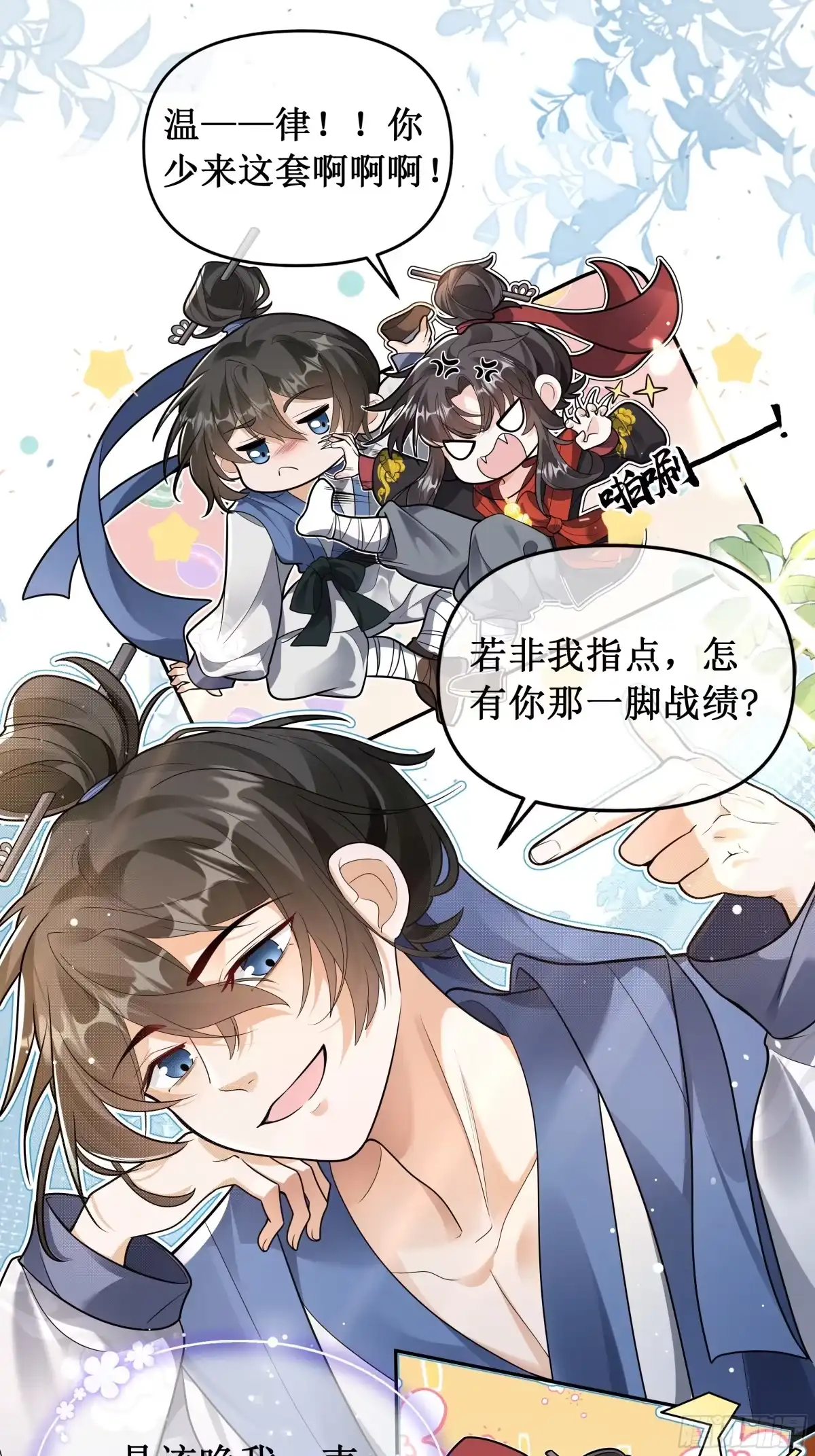 《叫我师哥》功劳是我的，师哥是不叫的！ 第4页
