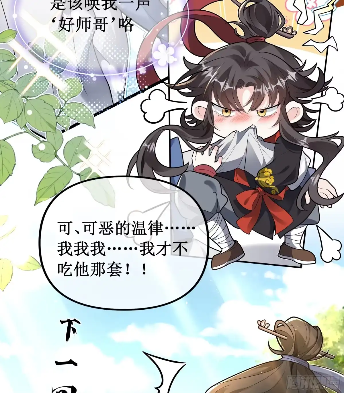《叫我师哥》功劳是我的，师哥是不叫的！ 第5页