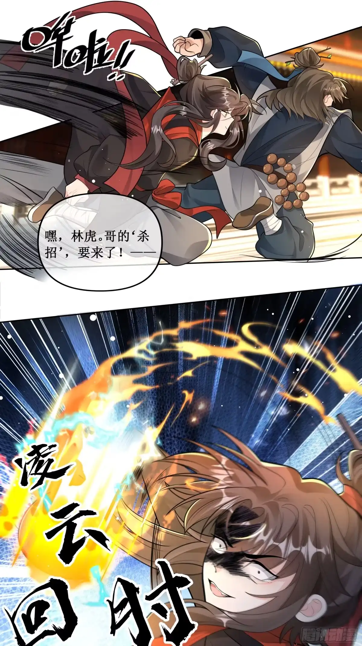 《叫我师哥》大哥，你该减肥了！ 第8页