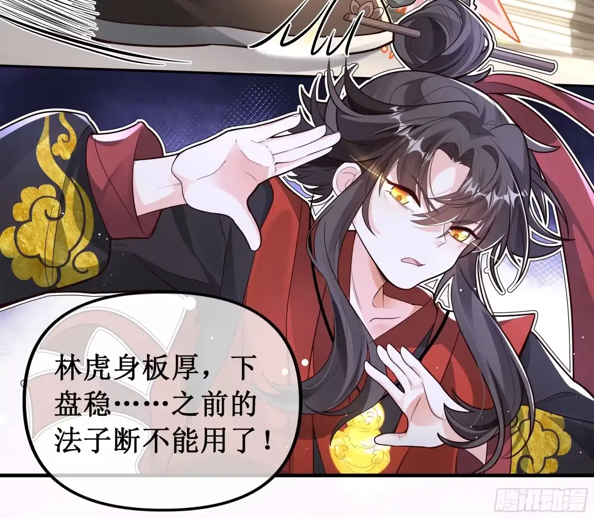 《叫我师哥》大哥，你该减肥了！ 第3页