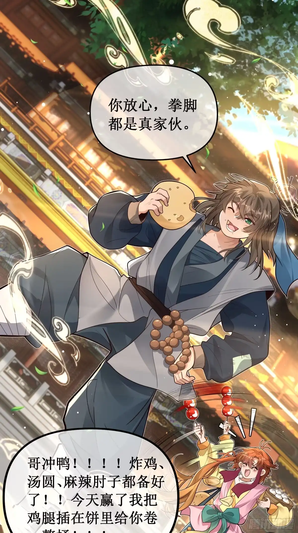 《叫我师哥》大哥，你该减肥了！ 第1页