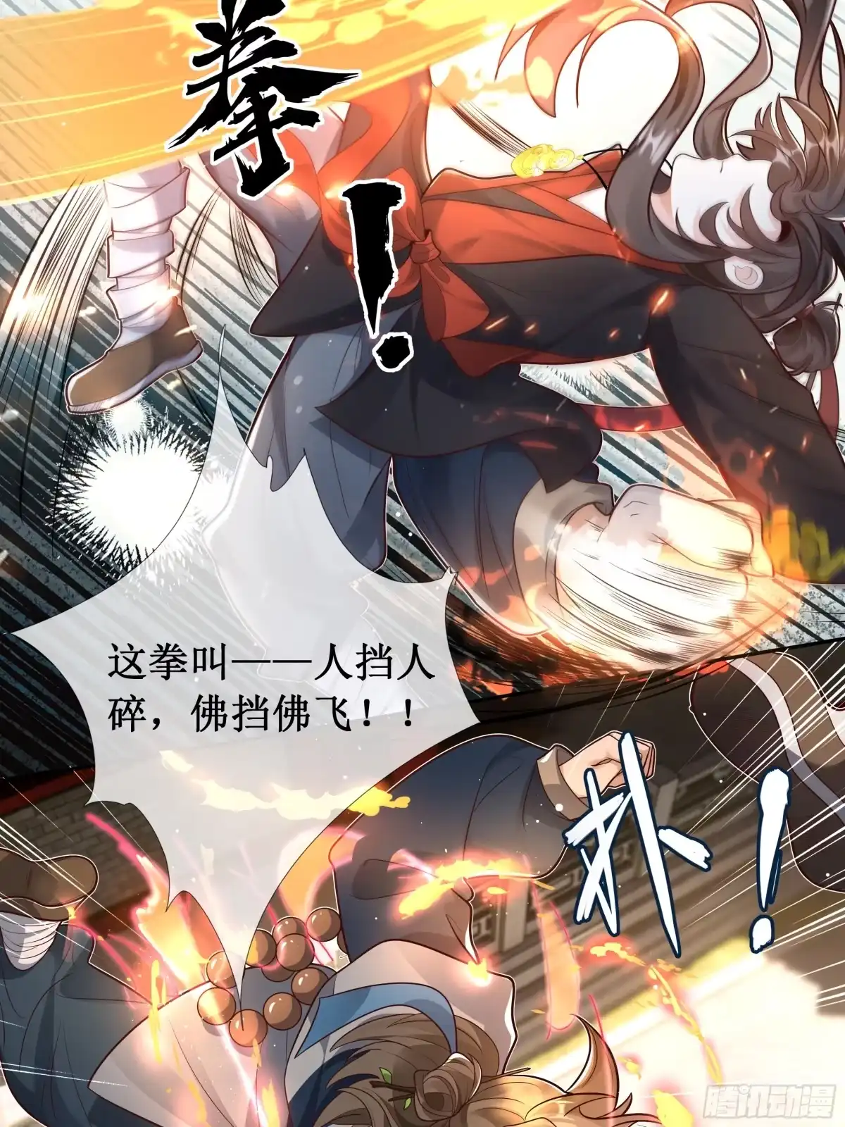 《叫我师哥》大哥，你该减肥了！ 第5页