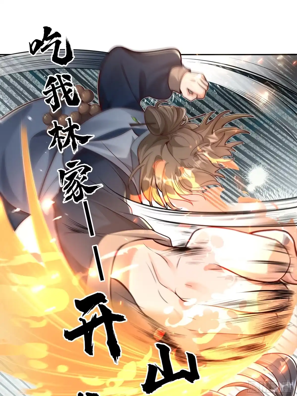 《叫我师哥》大哥，你该减肥了！ 第4页