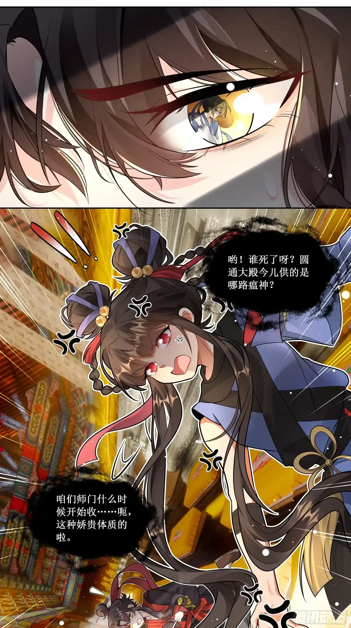 《叫我师哥》你若死了...全怪你命薄 第1页