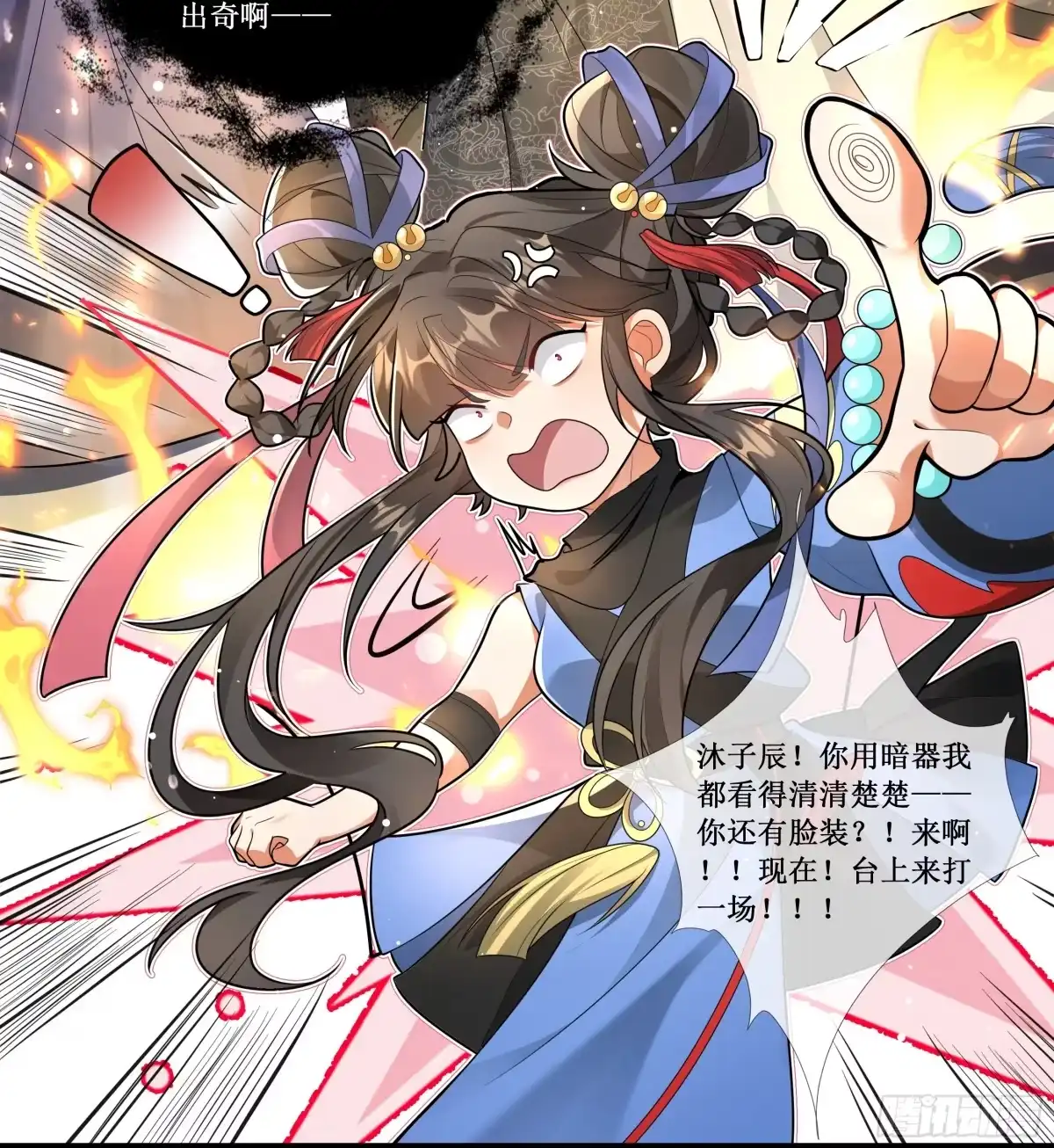 《叫我师哥》你若死了...全怪你命薄 第3页