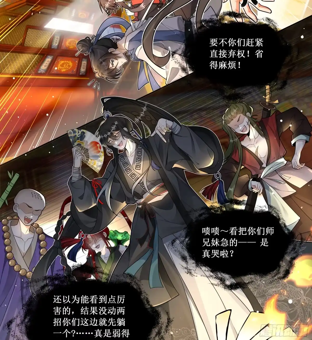 《叫我师哥》你若死了...全怪你命薄 第2页