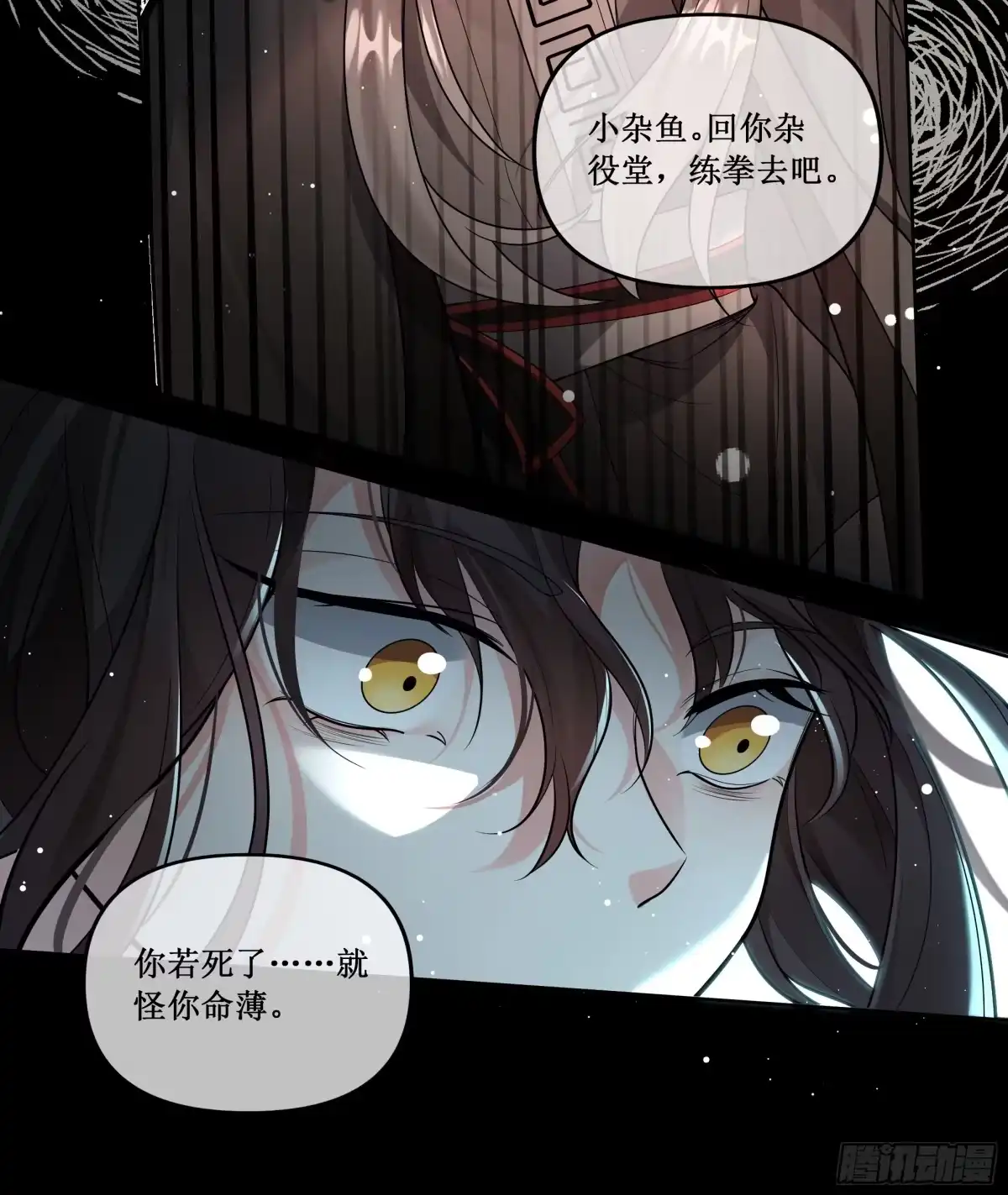 《叫我师哥》你若死了...全怪你命薄 第8页