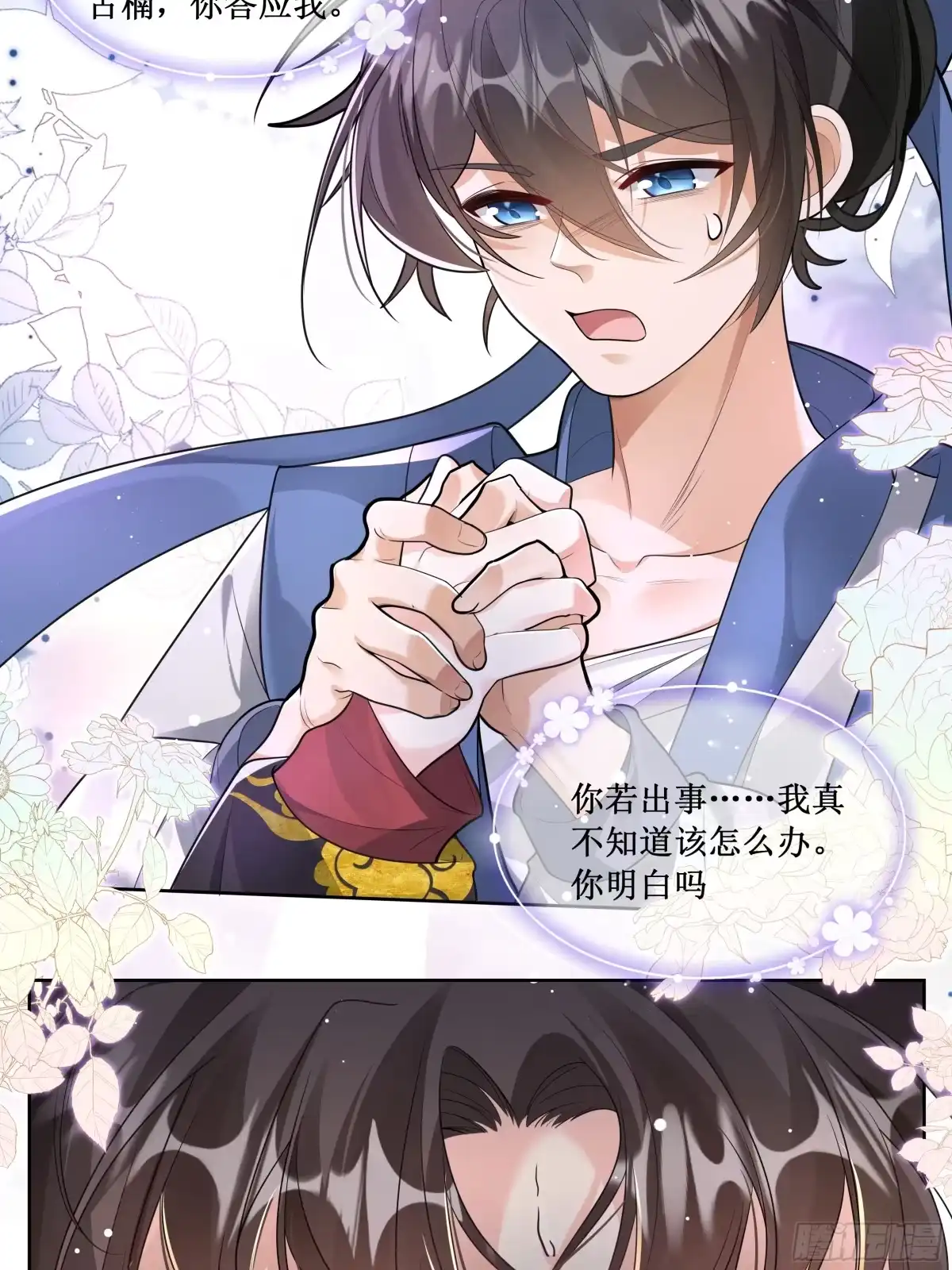 《叫我师哥》你若死了...全怪你命薄 第11页